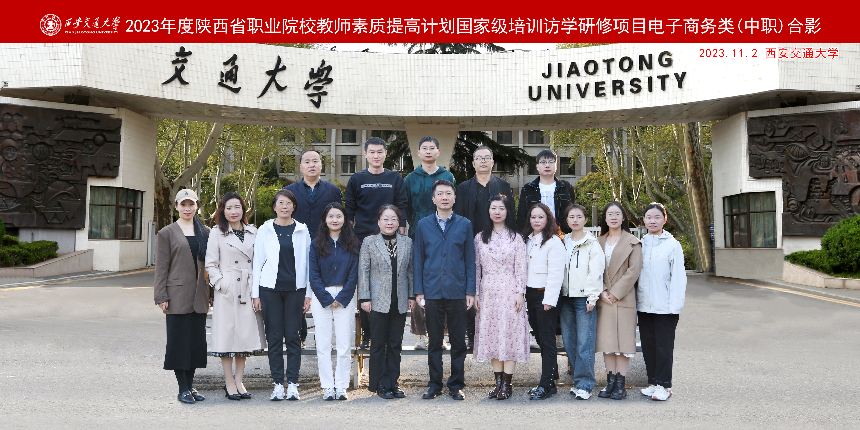 2023年陕西省职业院校教师素质提高计划国家级培训访学研修项目电子商务类 （中职）在我院成功举办