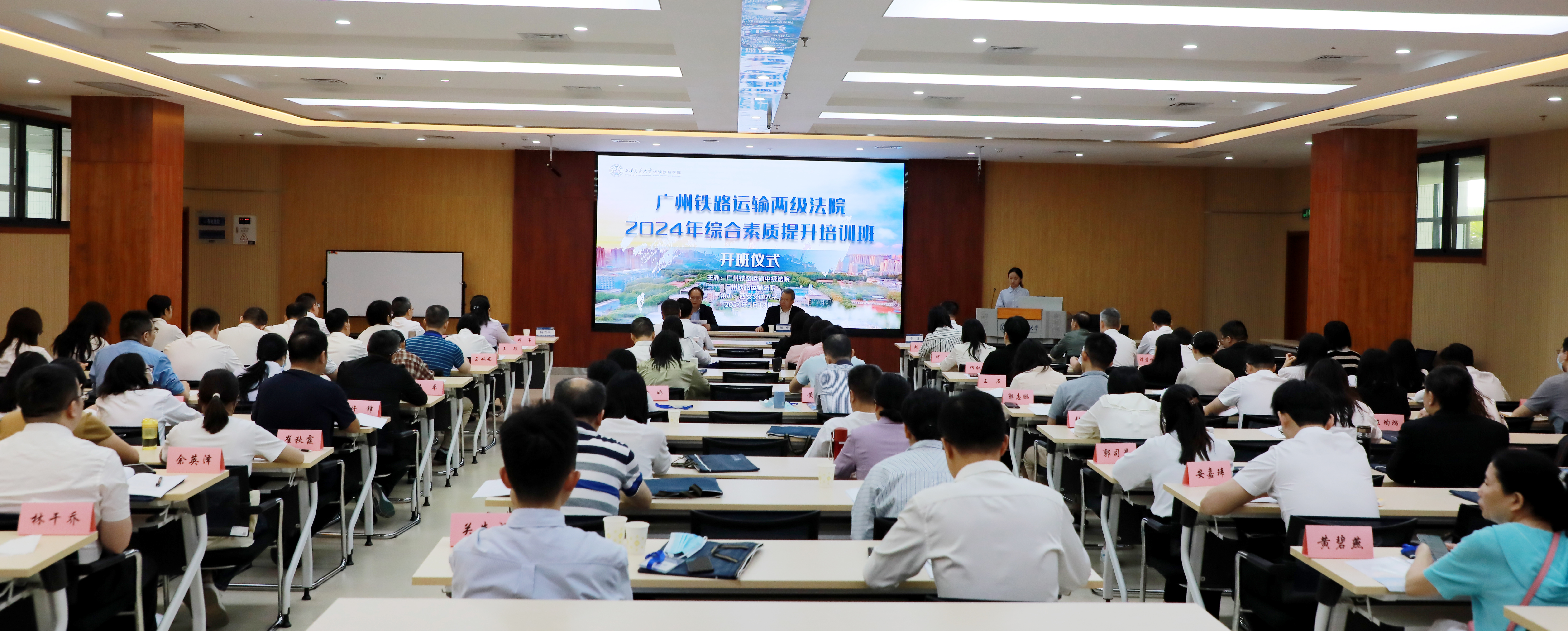 广州铁路运输两级法院2024年综合素质 提升培训班（第一期）在我院顺利开班